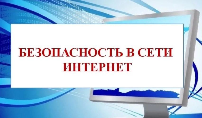 Безопасность детей в Интернете и средства родительского контроля Безопасность детей в Интернете и средства родительского контроля.